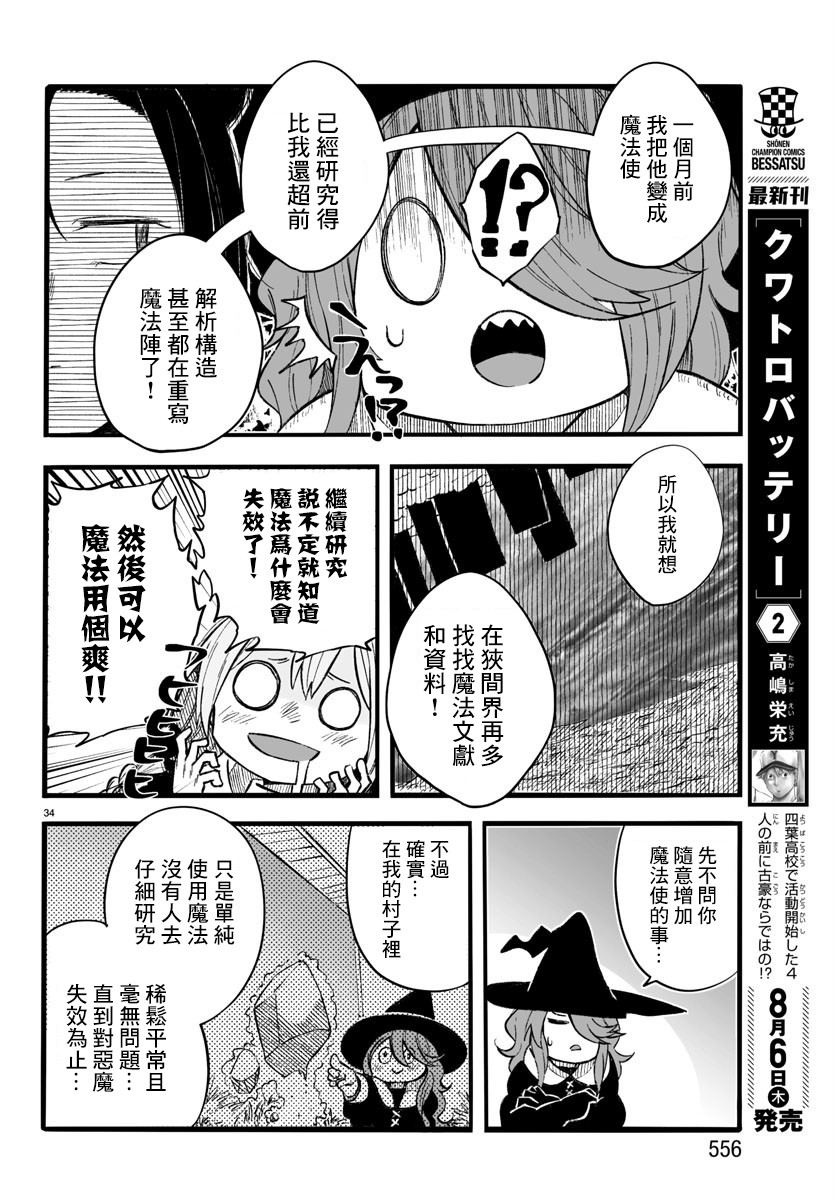 《魔法少女崩帝拳》漫画最新章节第11话免费下拉式在线观看章节第【34】张图片