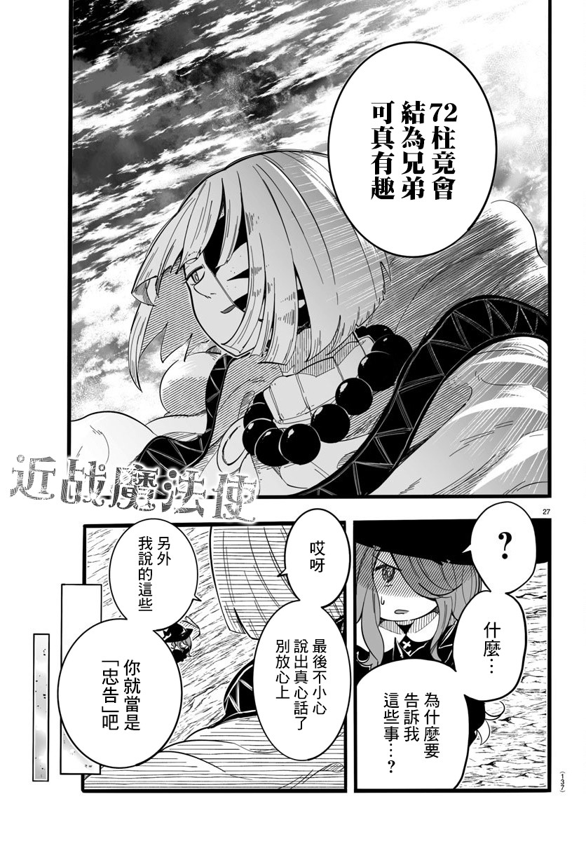 《魔法少女崩帝拳》漫画最新章节第7话免费下拉式在线观看章节第【28】张图片