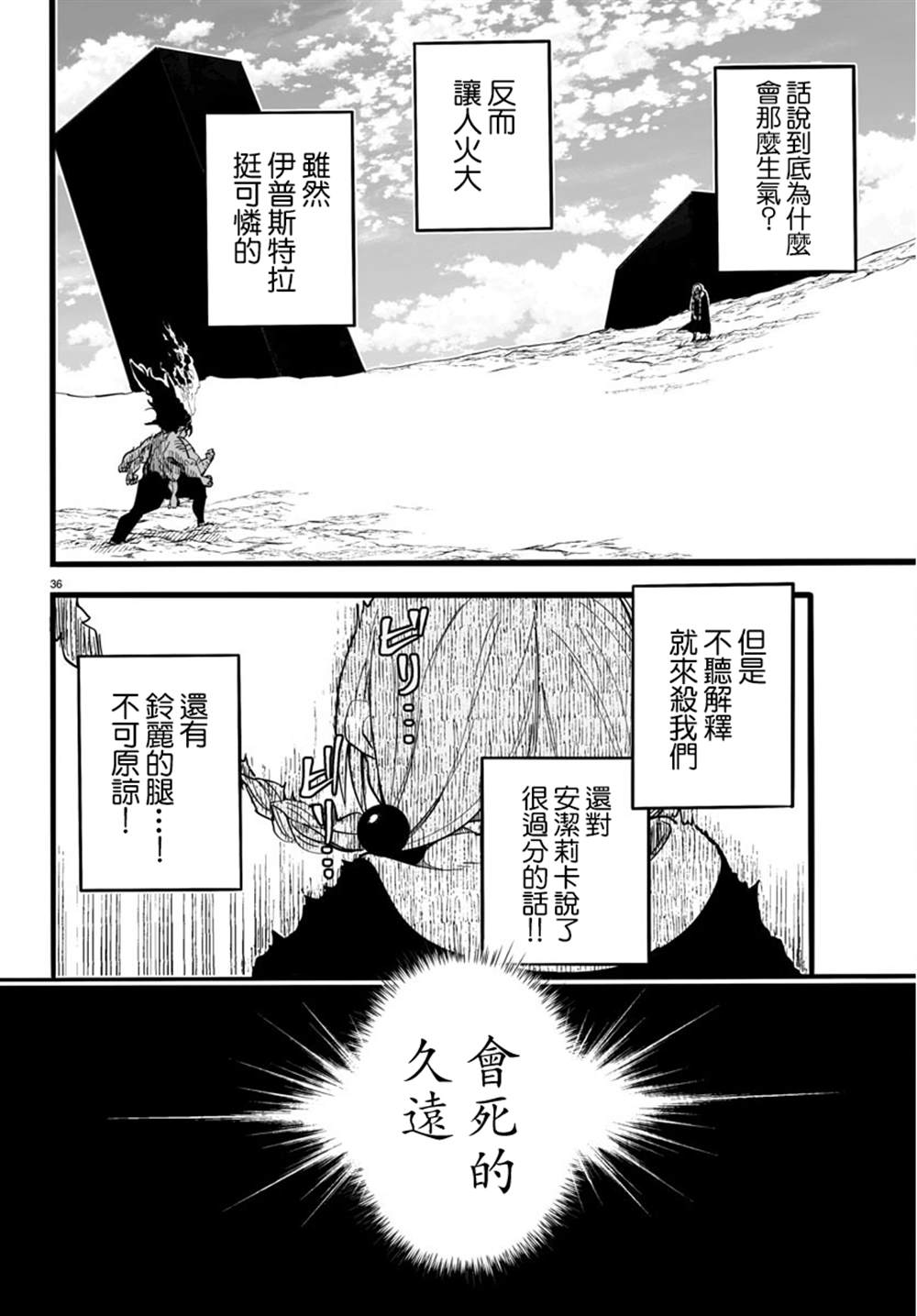 《魔法少女崩帝拳》漫画最新章节第9话免费下拉式在线观看章节第【36】张图片