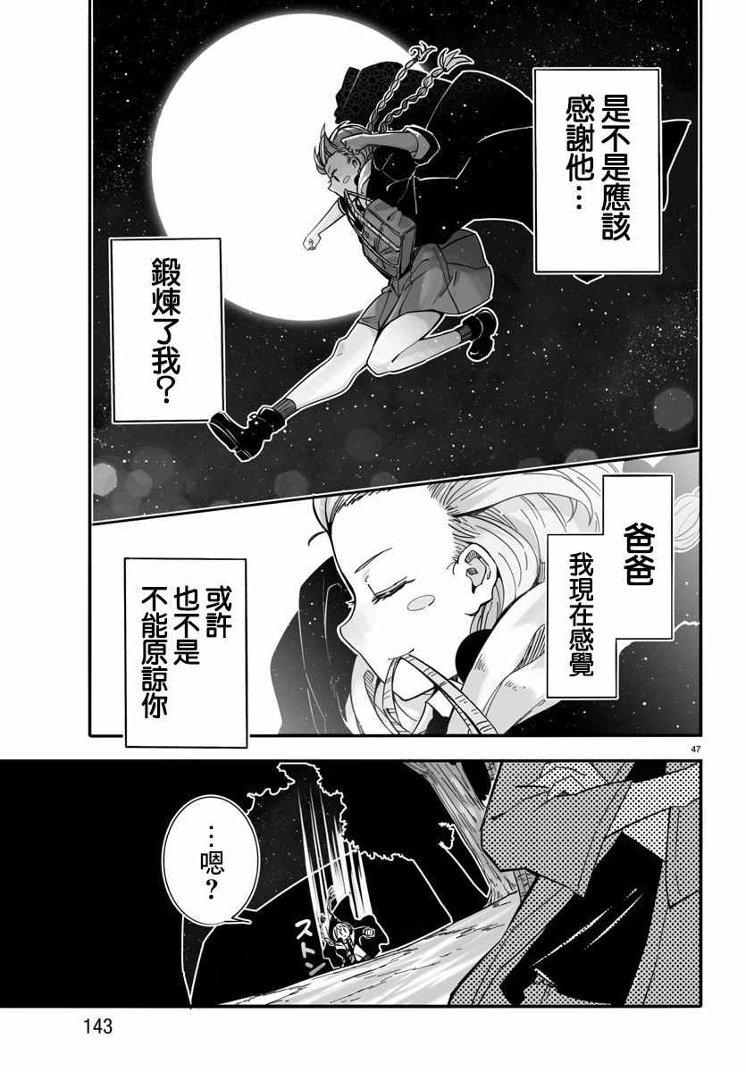 《魔法少女崩帝拳》漫画最新章节第2话免费下拉式在线观看章节第【47】张图片