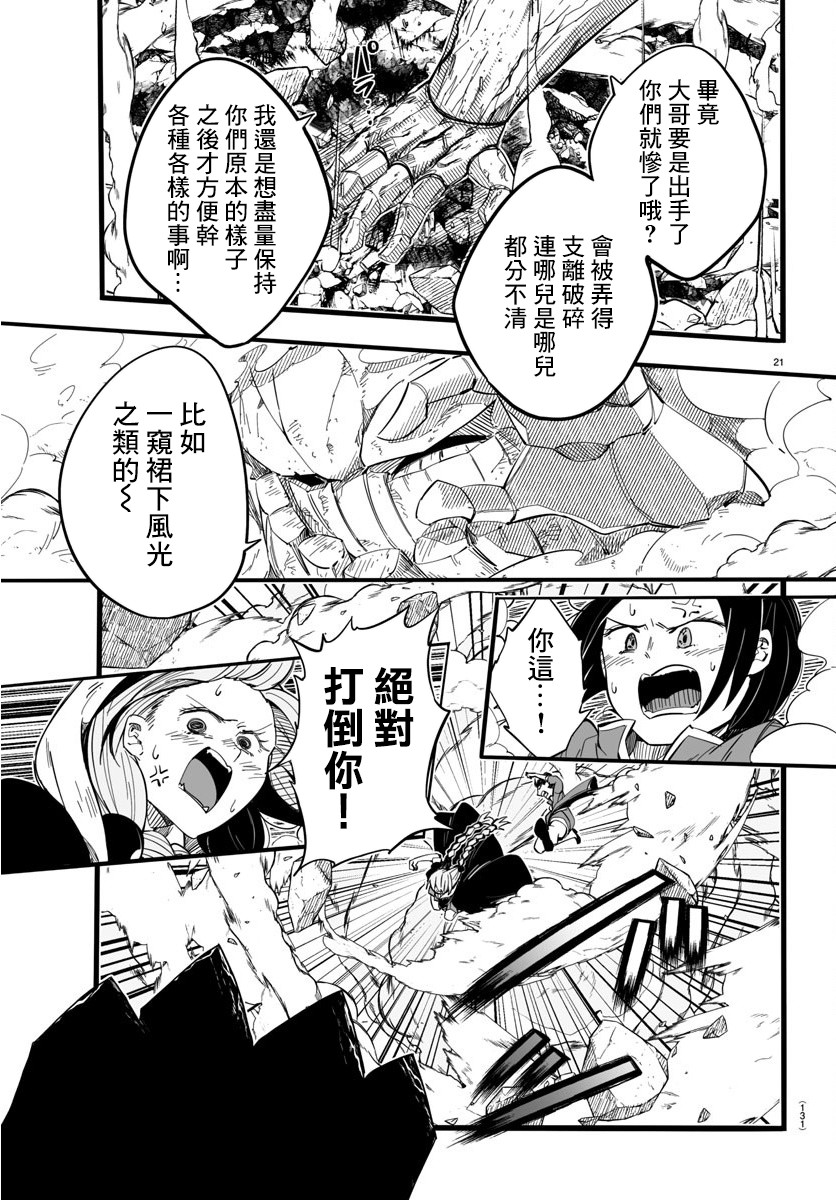 《魔法少女崩帝拳》漫画最新章节第7话免费下拉式在线观看章节第【22】张图片