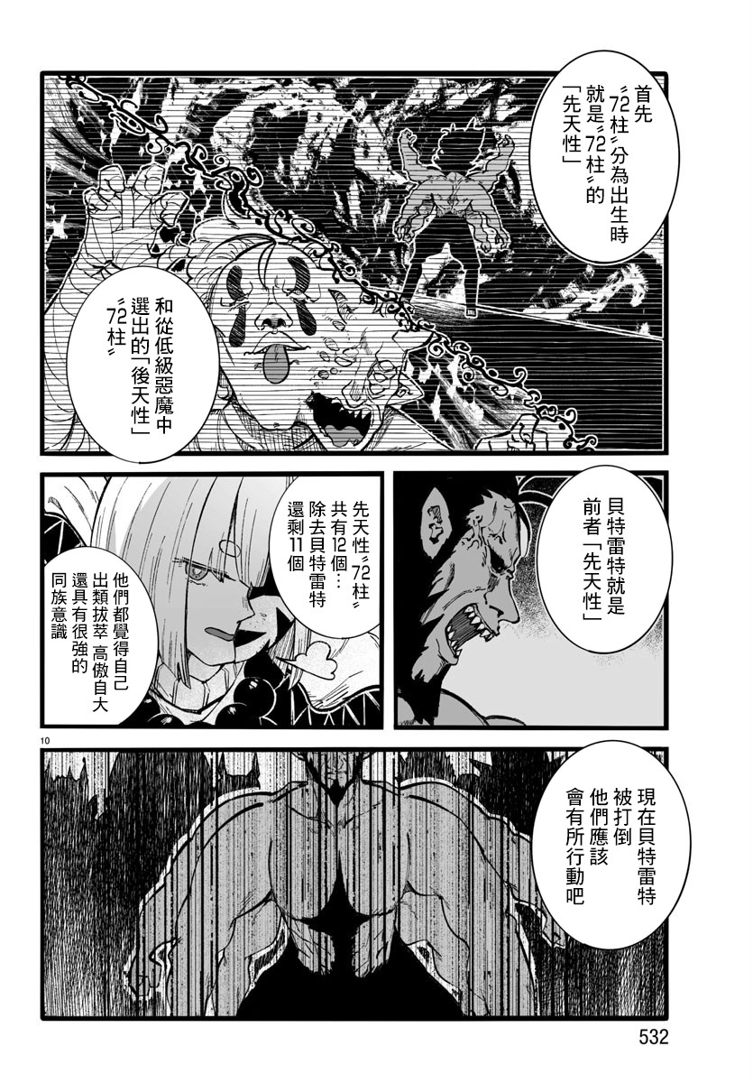 《魔法少女崩帝拳》漫画最新章节第11话免费下拉式在线观看章节第【10】张图片