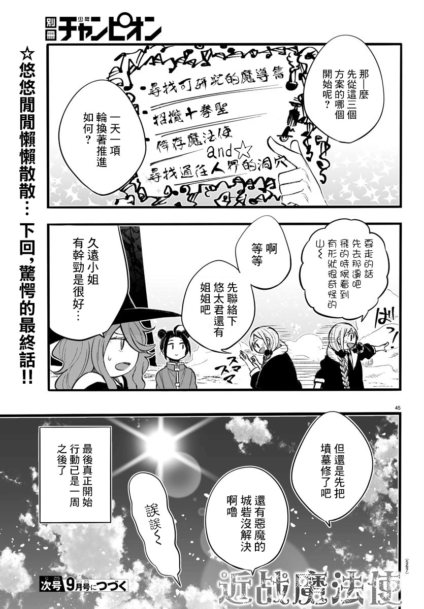 《魔法少女崩帝拳》漫画最新章节第11话免费下拉式在线观看章节第【45】张图片