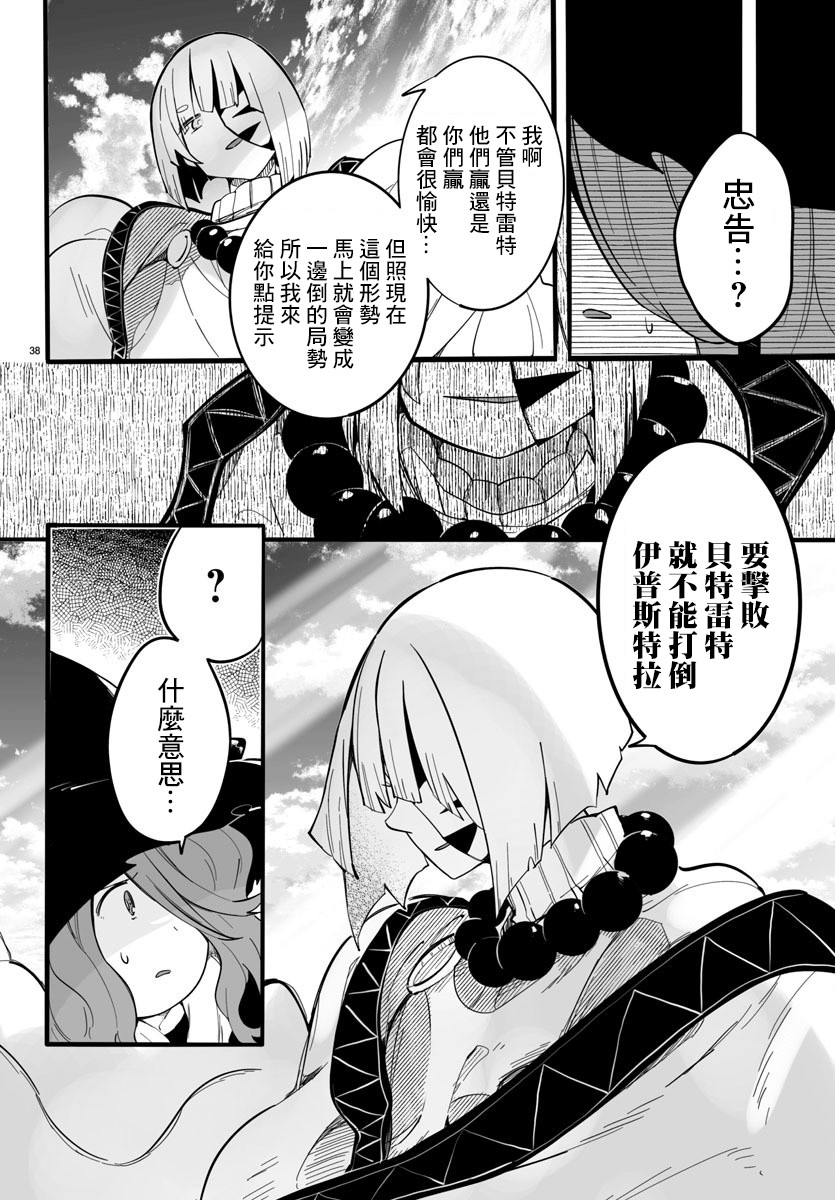 《魔法少女崩帝拳》漫画最新章节第7话免费下拉式在线观看章节第【39】张图片