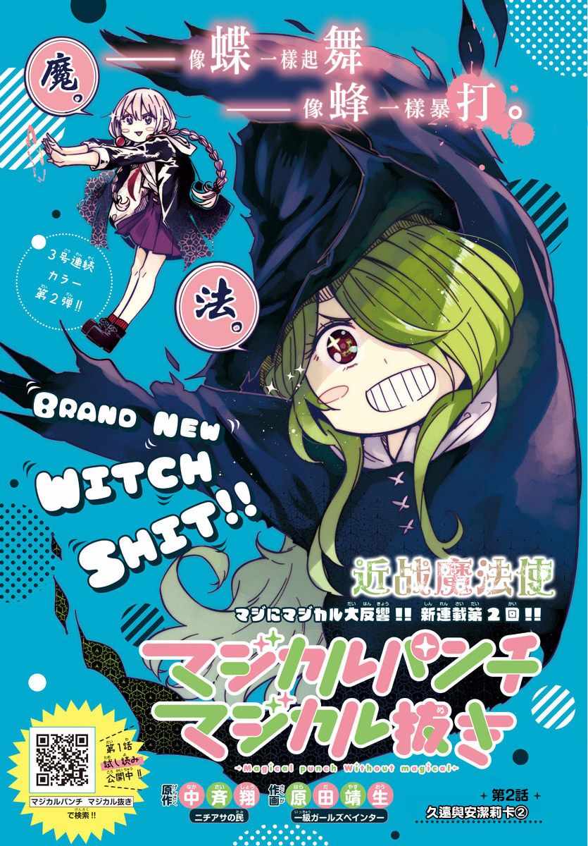 《魔法少女崩帝拳》漫画最新章节第2话免费下拉式在线观看章节第【1】张图片