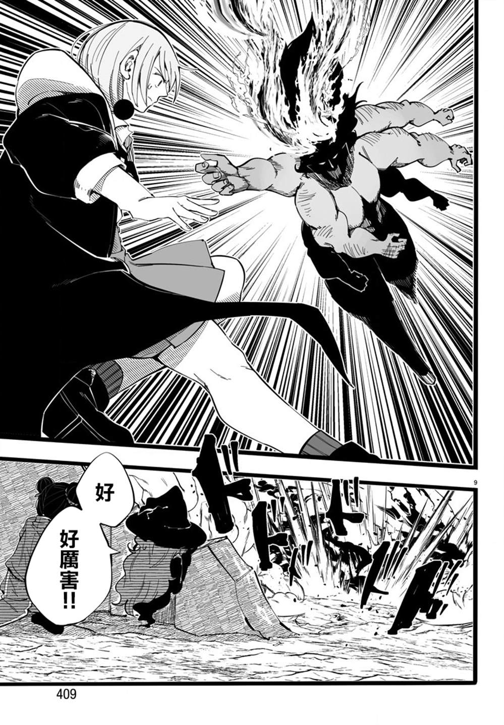 《魔法少女崩帝拳》漫画最新章节第10话免费下拉式在线观看章节第【9】张图片