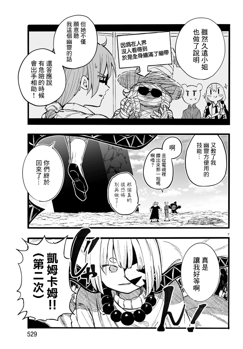 《魔法少女崩帝拳》漫画最新章节第11话免费下拉式在线观看章节第【7】张图片