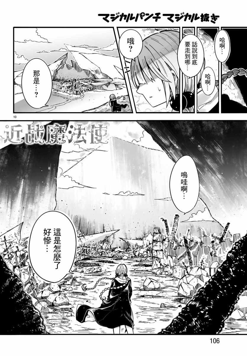 《魔法少女崩帝拳》漫画最新章节第2话免费下拉式在线观看章节第【12】张图片