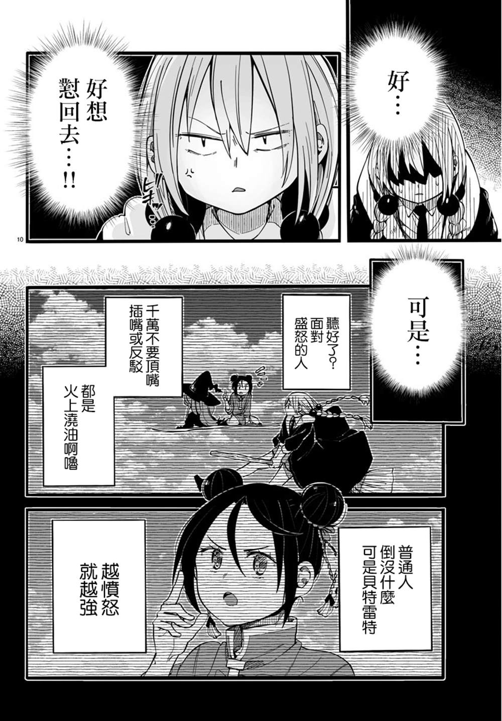 《魔法少女崩帝拳》漫画最新章节第9话免费下拉式在线观看章节第【10】张图片