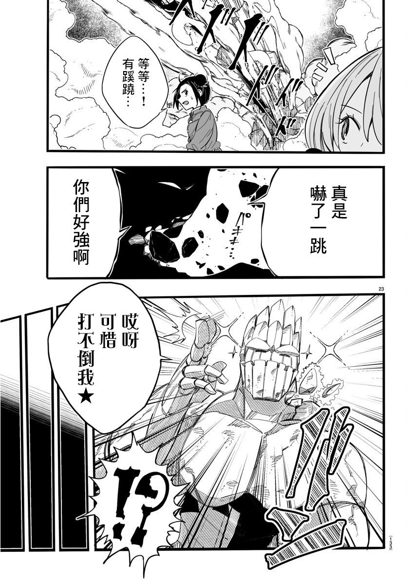 《魔法少女崩帝拳》漫画最新章节第7话免费下拉式在线观看章节第【24】张图片