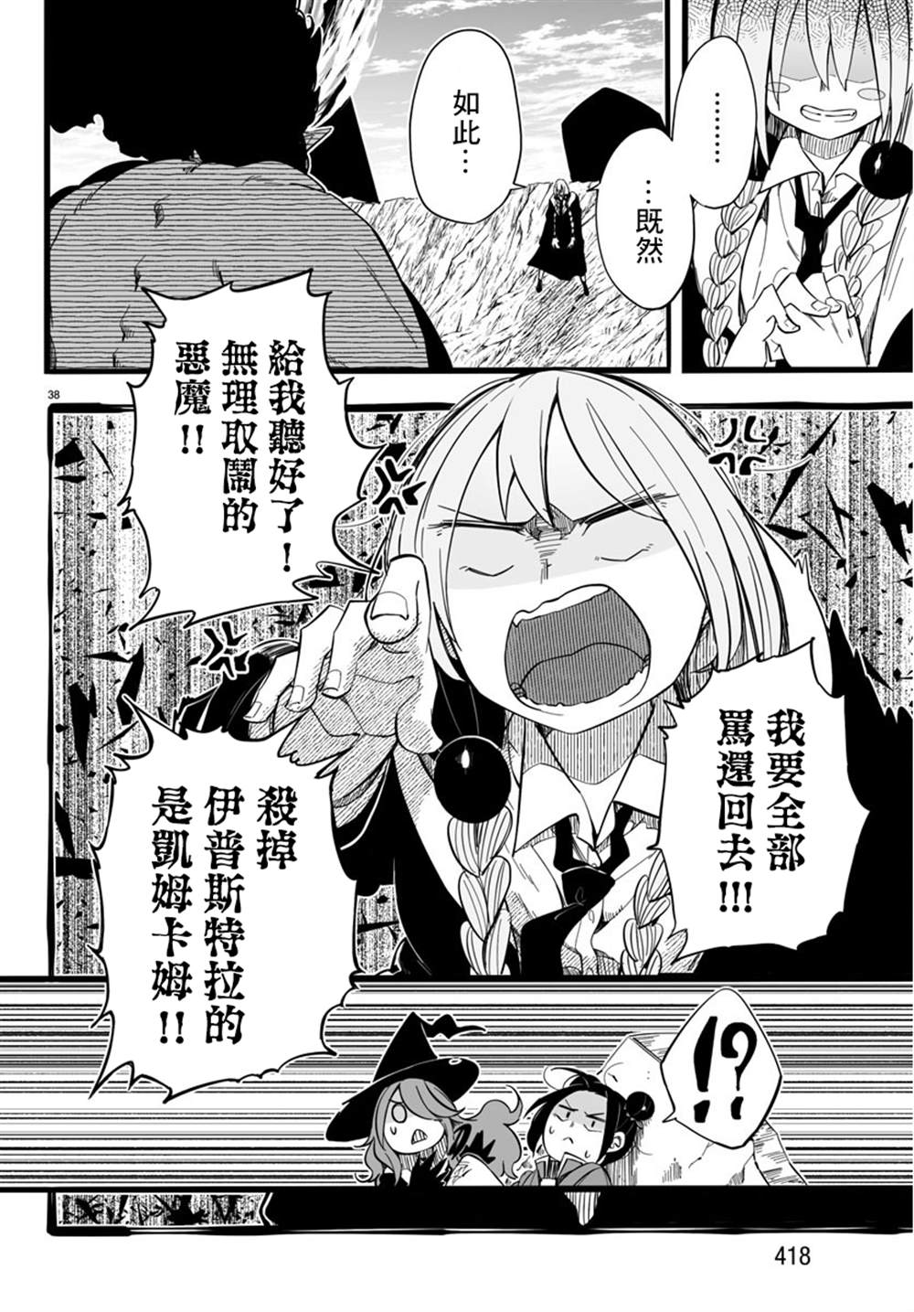 《魔法少女崩帝拳》漫画最新章节第9话免费下拉式在线观看章节第【38】张图片