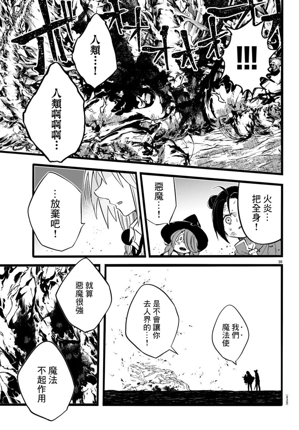 《魔法少女崩帝拳》漫画最新章节第10话免费下拉式在线观看章节第【38】张图片