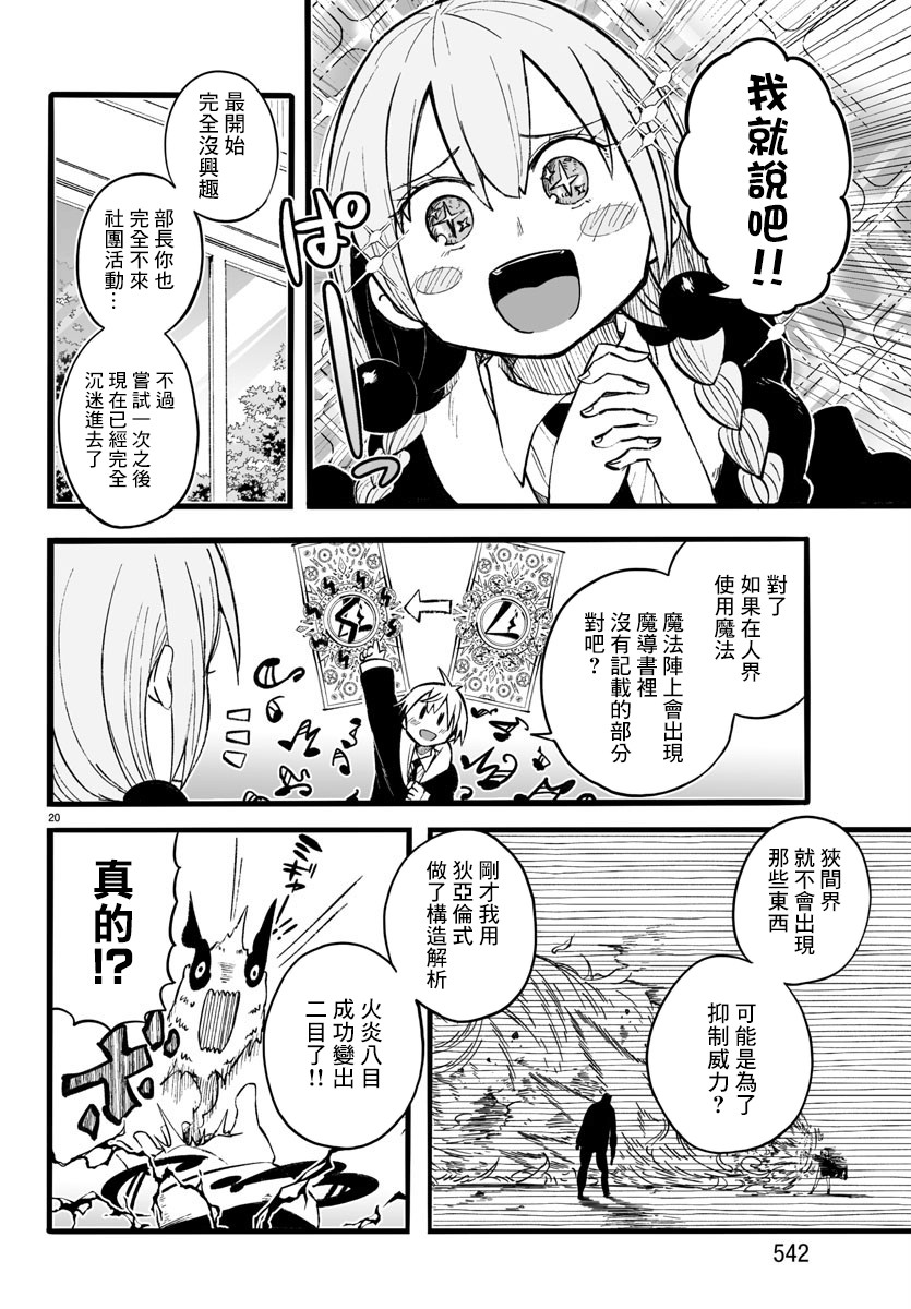 《魔法少女崩帝拳》漫画最新章节第11话免费下拉式在线观看章节第【20】张图片