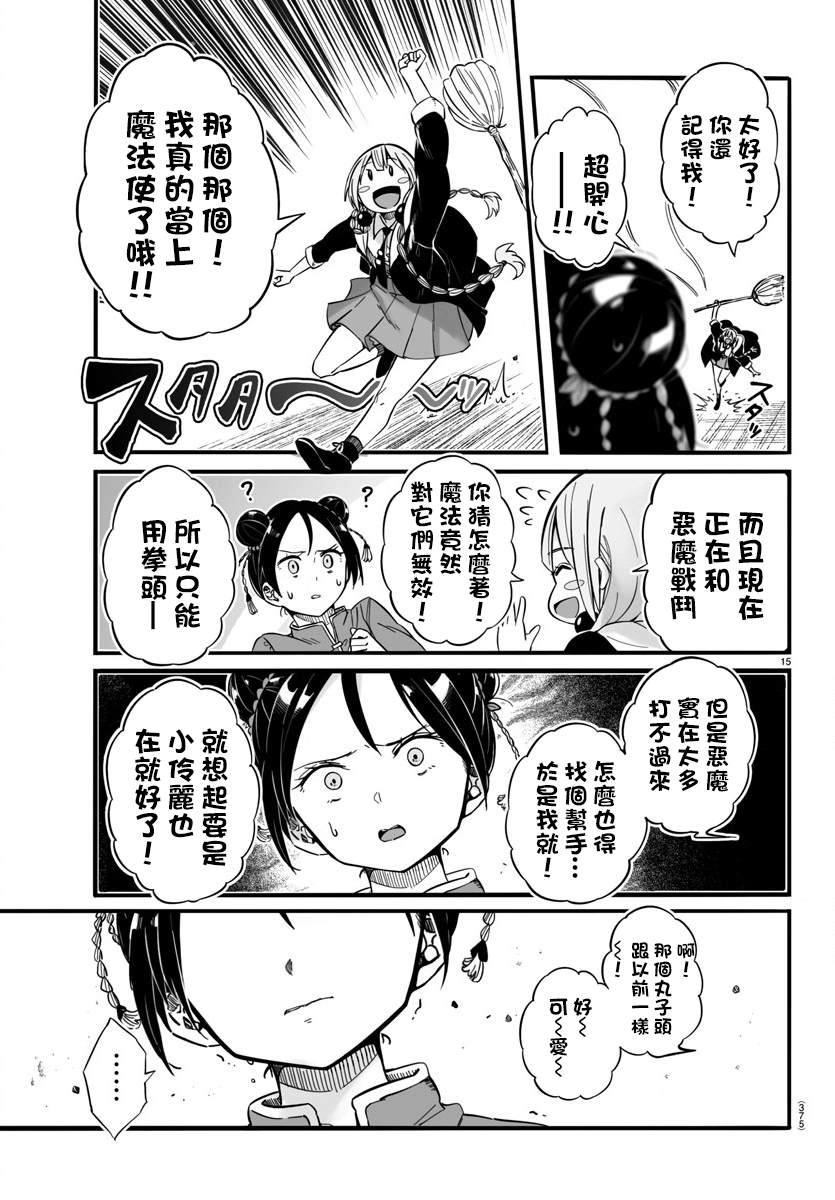 《魔法少女崩帝拳》漫画最新章节第4话 72柱莫拉托库斯城岩 (2)免费下拉式在线观看章节第【15】张图片