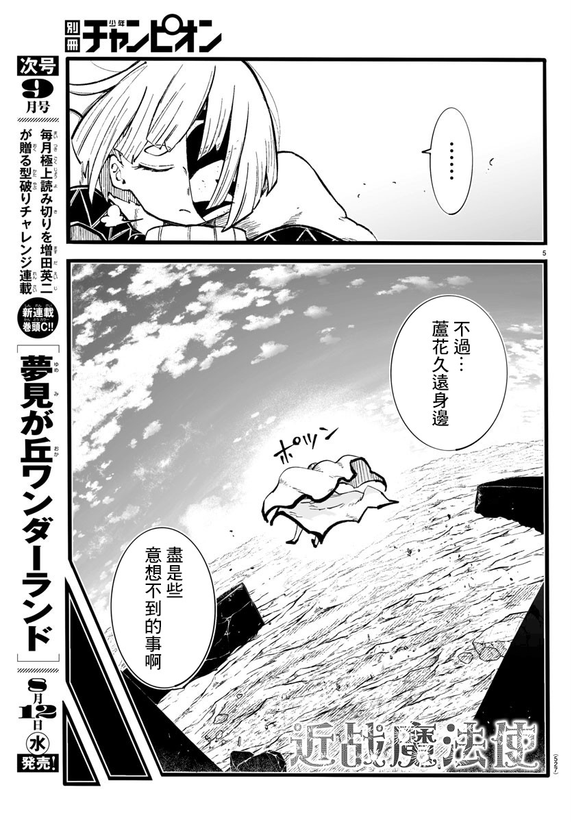 《魔法少女崩帝拳》漫画最新章节第11话免费下拉式在线观看章节第【5】张图片