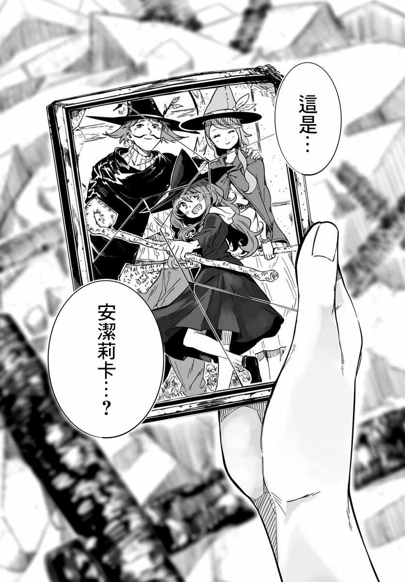 《魔法少女崩帝拳》漫画最新章节第2话免费下拉式在线观看章节第【14】张图片