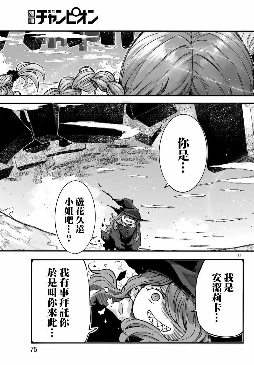 《魔法少女崩帝拳》漫画最新章节第1话免费下拉式在线观看章节第【12】张图片