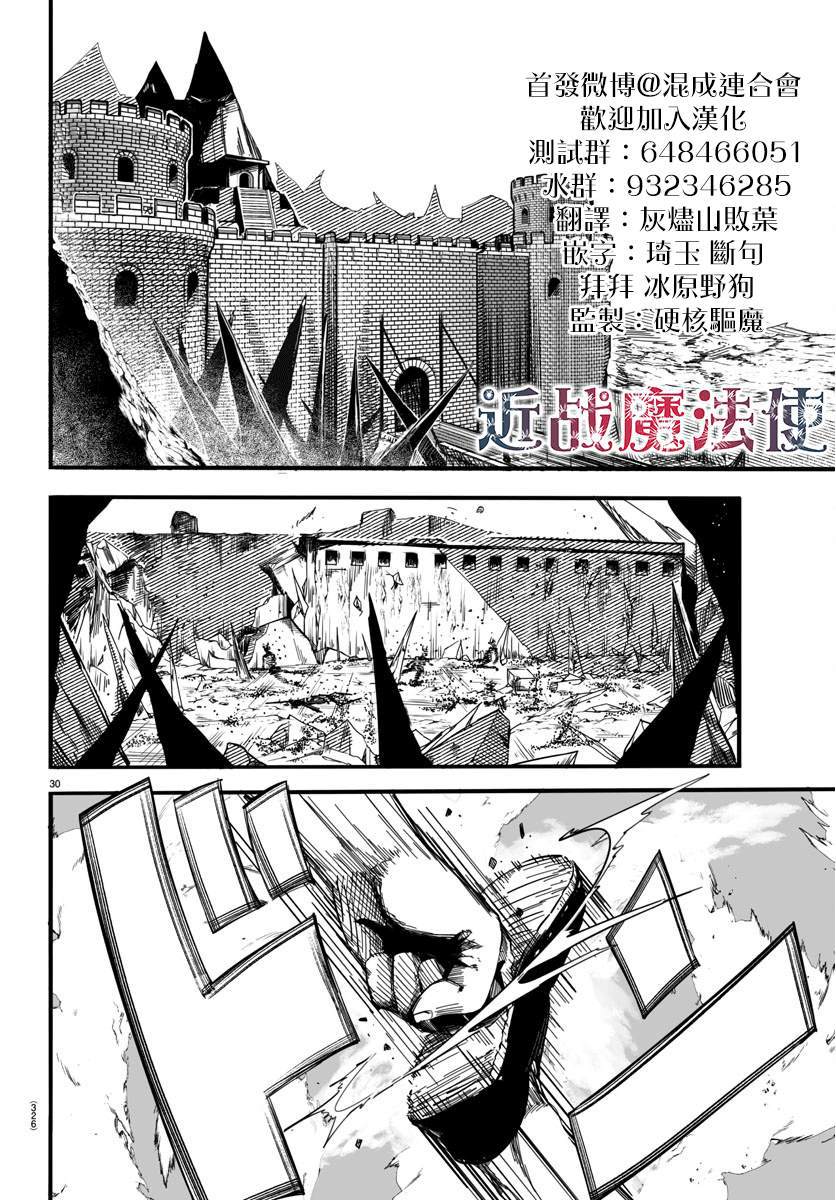 《魔法少女崩帝拳》漫画最新章节第5话免费下拉式在线观看章节第【29】张图片