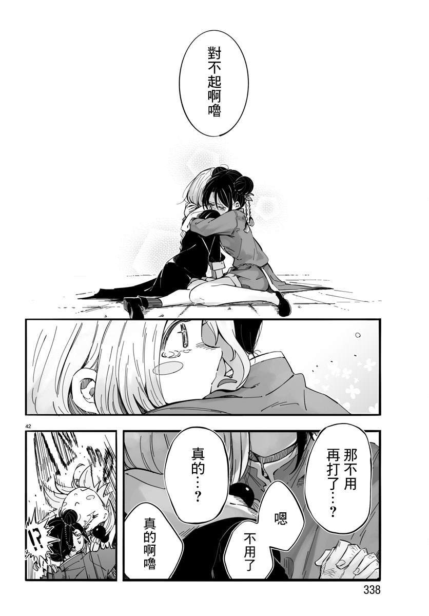 《魔法少女崩帝拳》漫画最新章节第5话免费下拉式在线观看章节第【41】张图片