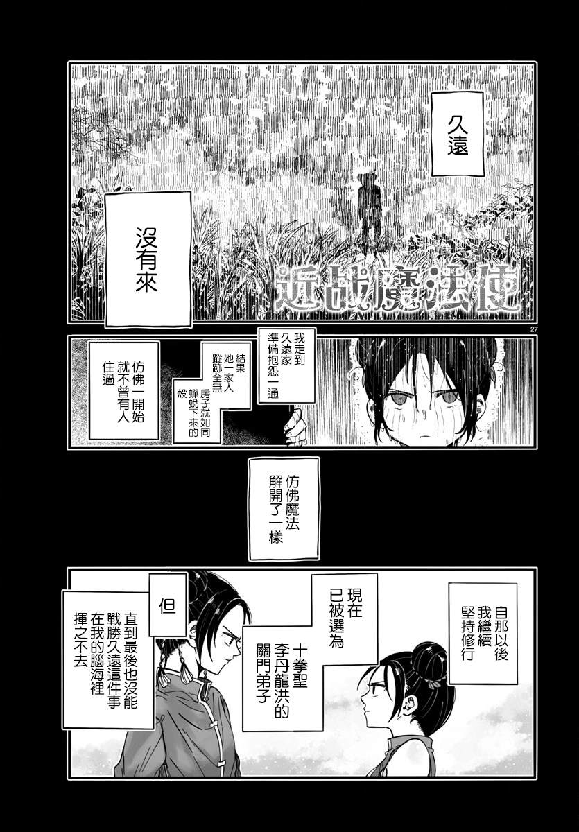 《魔法少女崩帝拳》漫画最新章节第4话 72柱莫拉托库斯城岩 (2)免费下拉式在线观看章节第【26】张图片