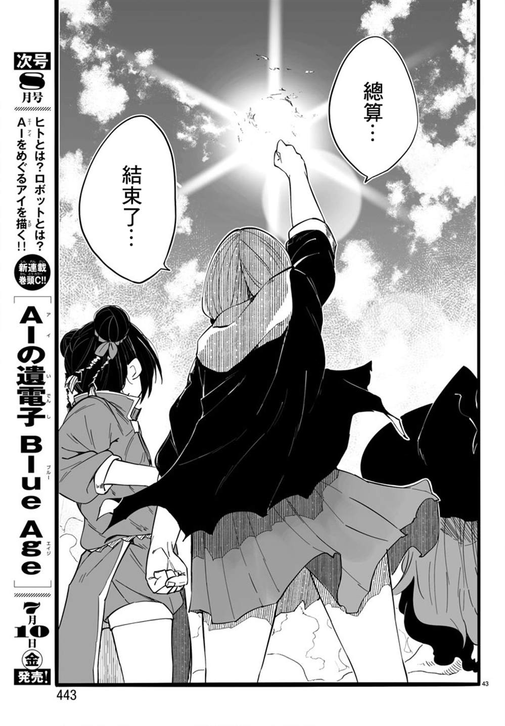 《魔法少女崩帝拳》漫画最新章节第10话免费下拉式在线观看章节第【42】张图片