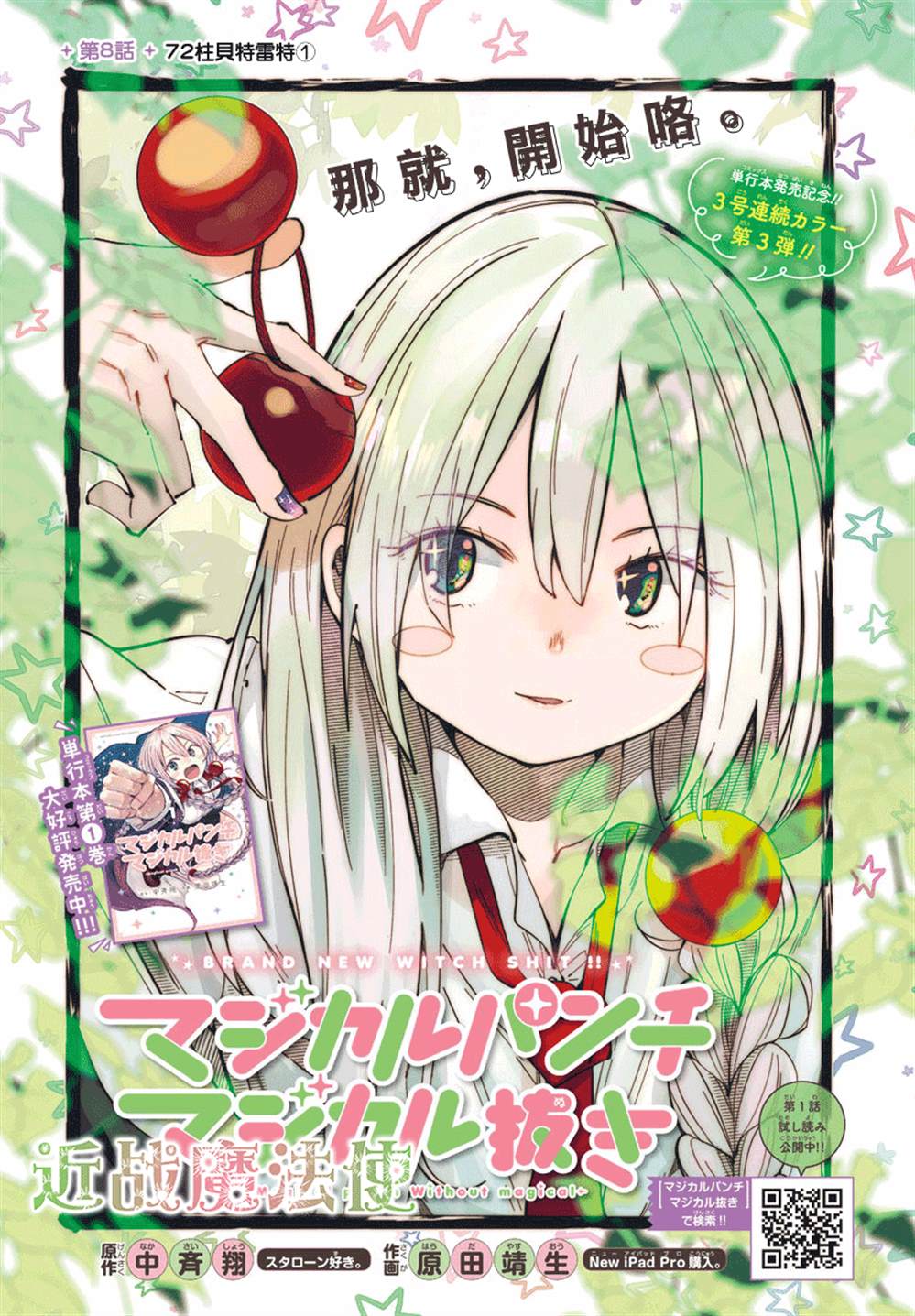 《魔法少女崩帝拳》漫画最新章节第8话免费下拉式在线观看章节第【1】张图片