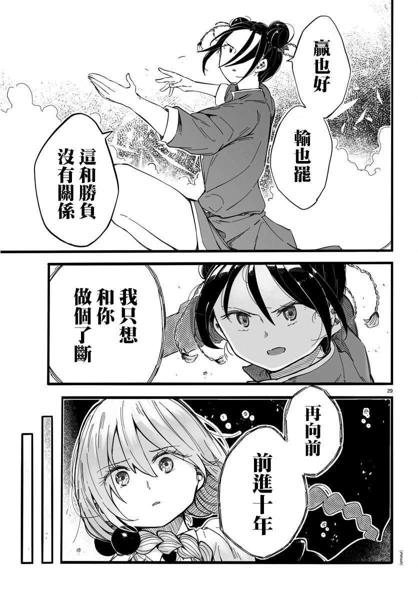 《魔法少女崩帝拳》漫画最新章节第5话免费下拉式在线观看章节第【28】张图片