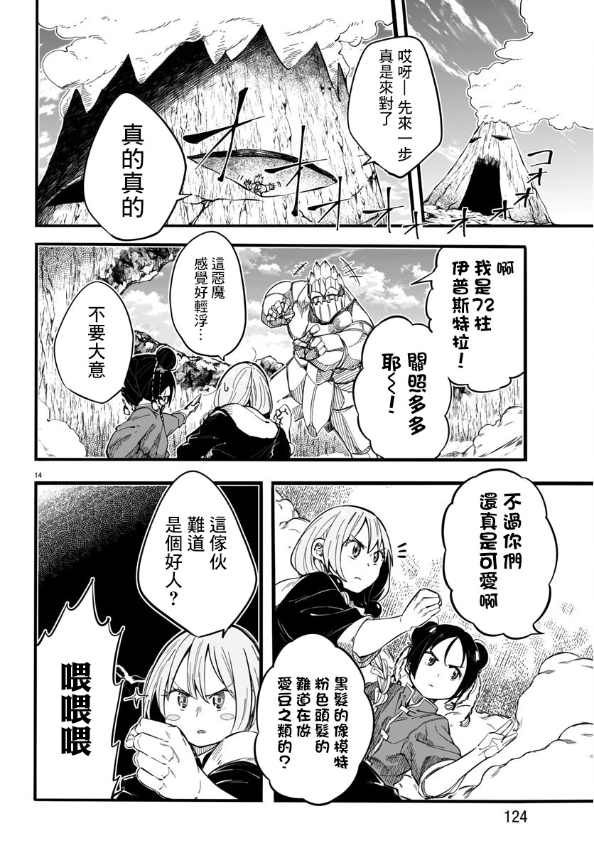 《魔法少女崩帝拳》漫画最新章节第7话免费下拉式在线观看章节第【15】张图片