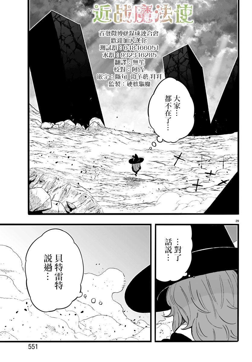 《魔法少女崩帝拳》漫画最新章节第11话免费下拉式在线观看章节第【29】张图片