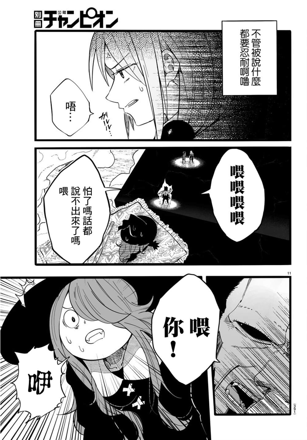 《魔法少女崩帝拳》漫画最新章节第9话免费下拉式在线观看章节第【11】张图片