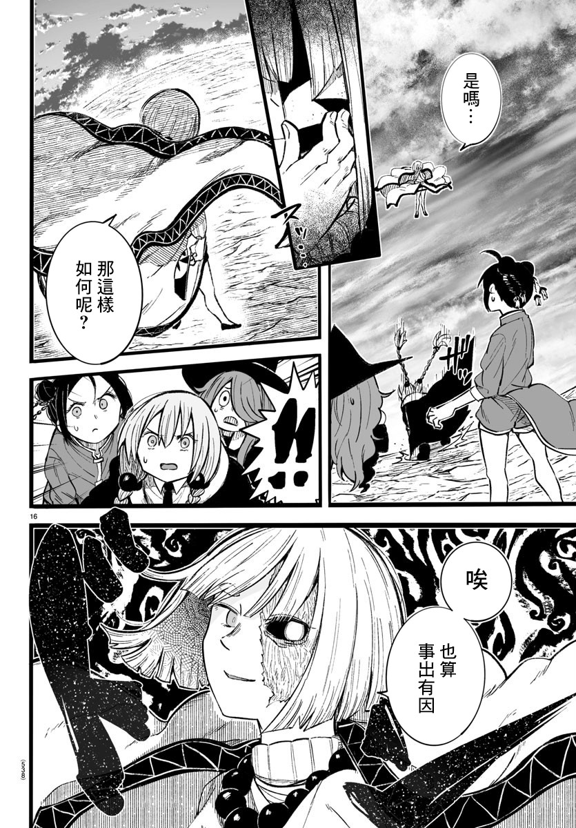 《魔法少女崩帝拳》漫画最新章节第11话免费下拉式在线观看章节第【16】张图片