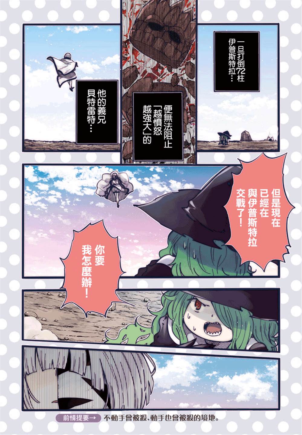 《魔法少女崩帝拳》漫画最新章节第8话免费下拉式在线观看章节第【2】张图片