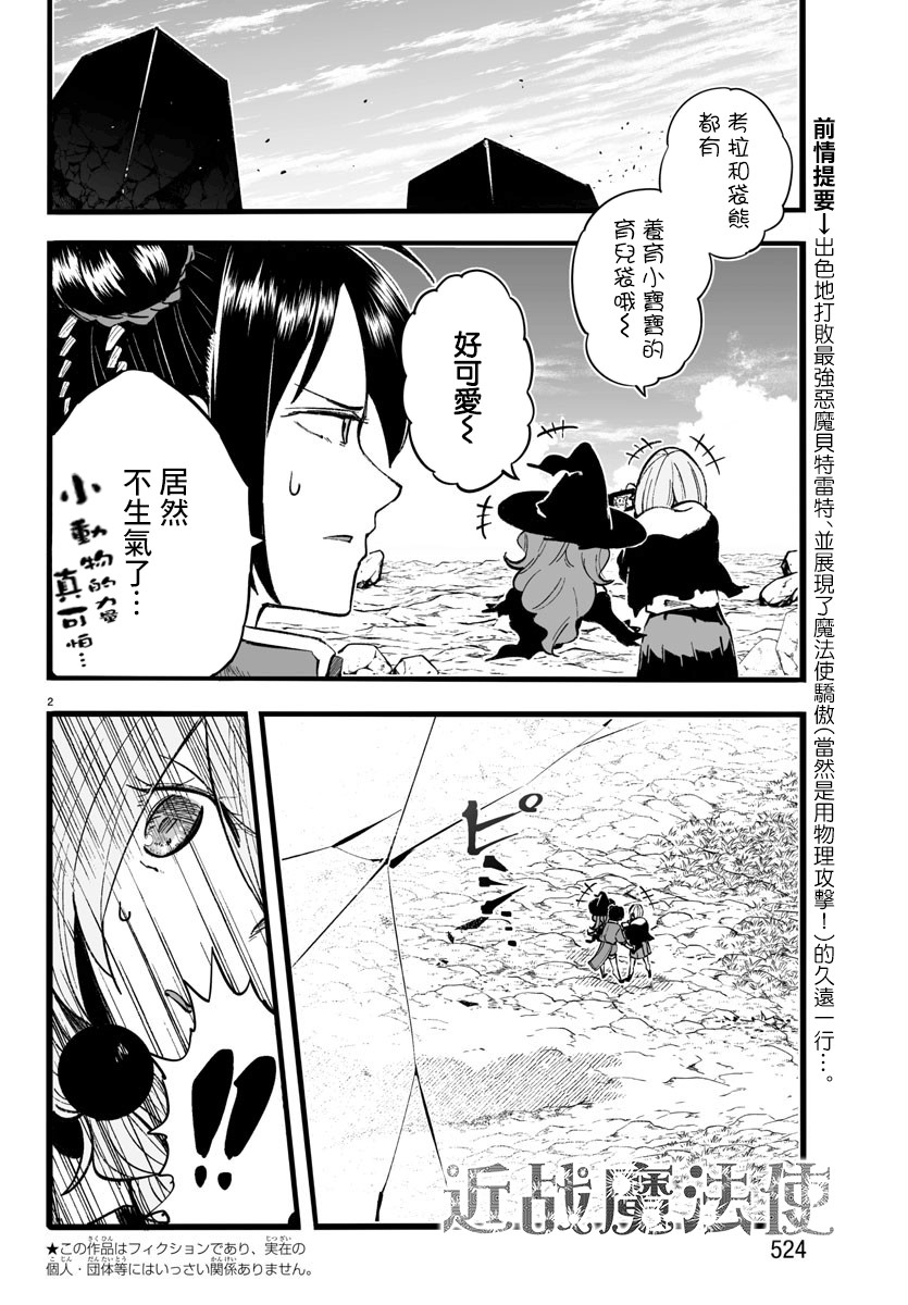 《魔法少女崩帝拳》漫画最新章节第11话免费下拉式在线观看章节第【2】张图片