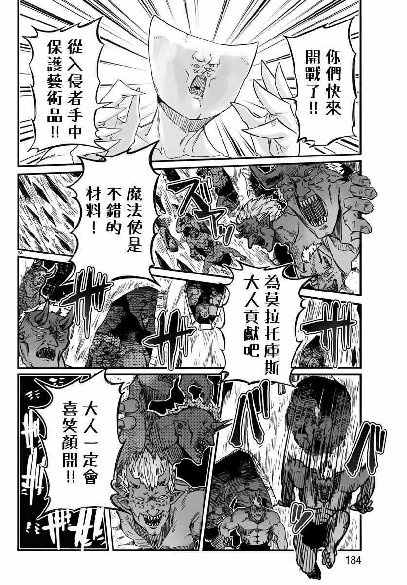 《魔法少女崩帝拳》漫画最新章节第3话免费下拉式在线观看章节第【24】张图片