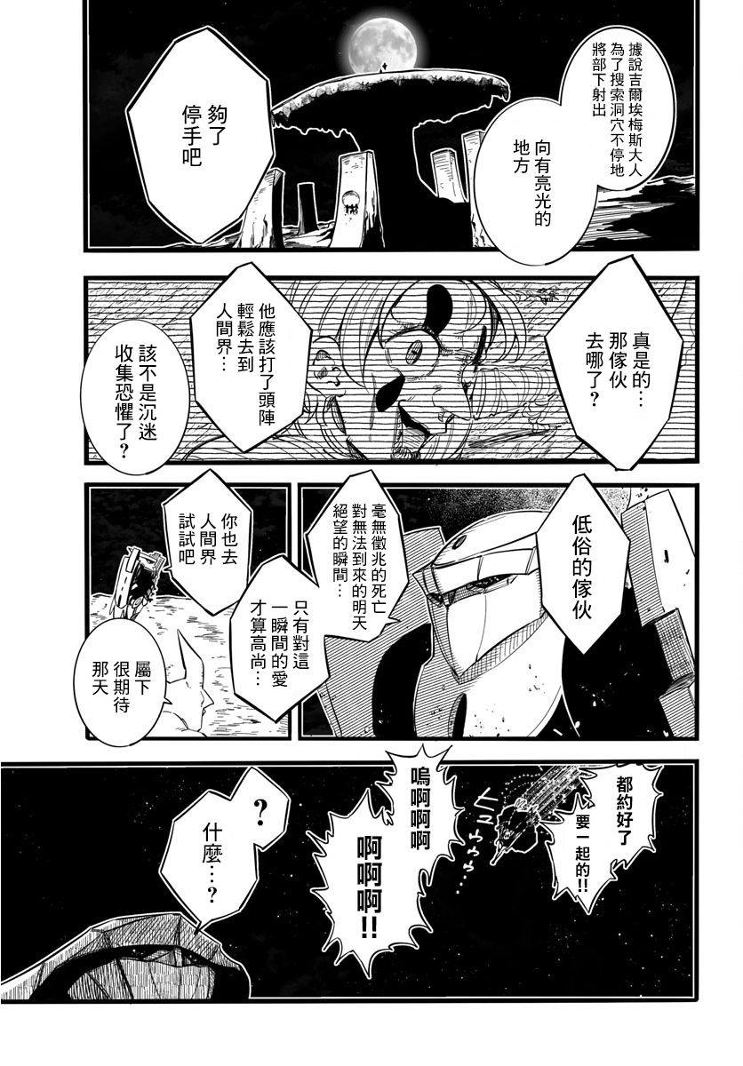 《魔法少女崩帝拳》漫画最新章节第6话免费下拉式在线观看章节第【31】张图片