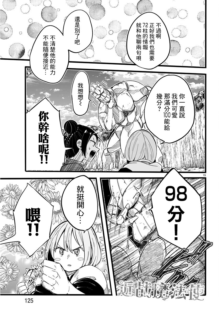 《魔法少女崩帝拳》漫画最新章节第7话免费下拉式在线观看章节第【16】张图片