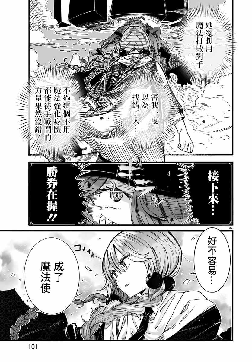 《魔法少女崩帝拳》漫画最新章节第1话免费下拉式在线观看章节第【36】张图片