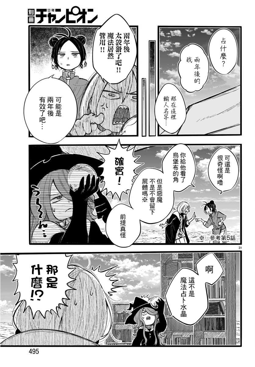 《魔法少女崩帝拳》漫画最新章节第12话免费下拉式在线观看章节第【30】张图片