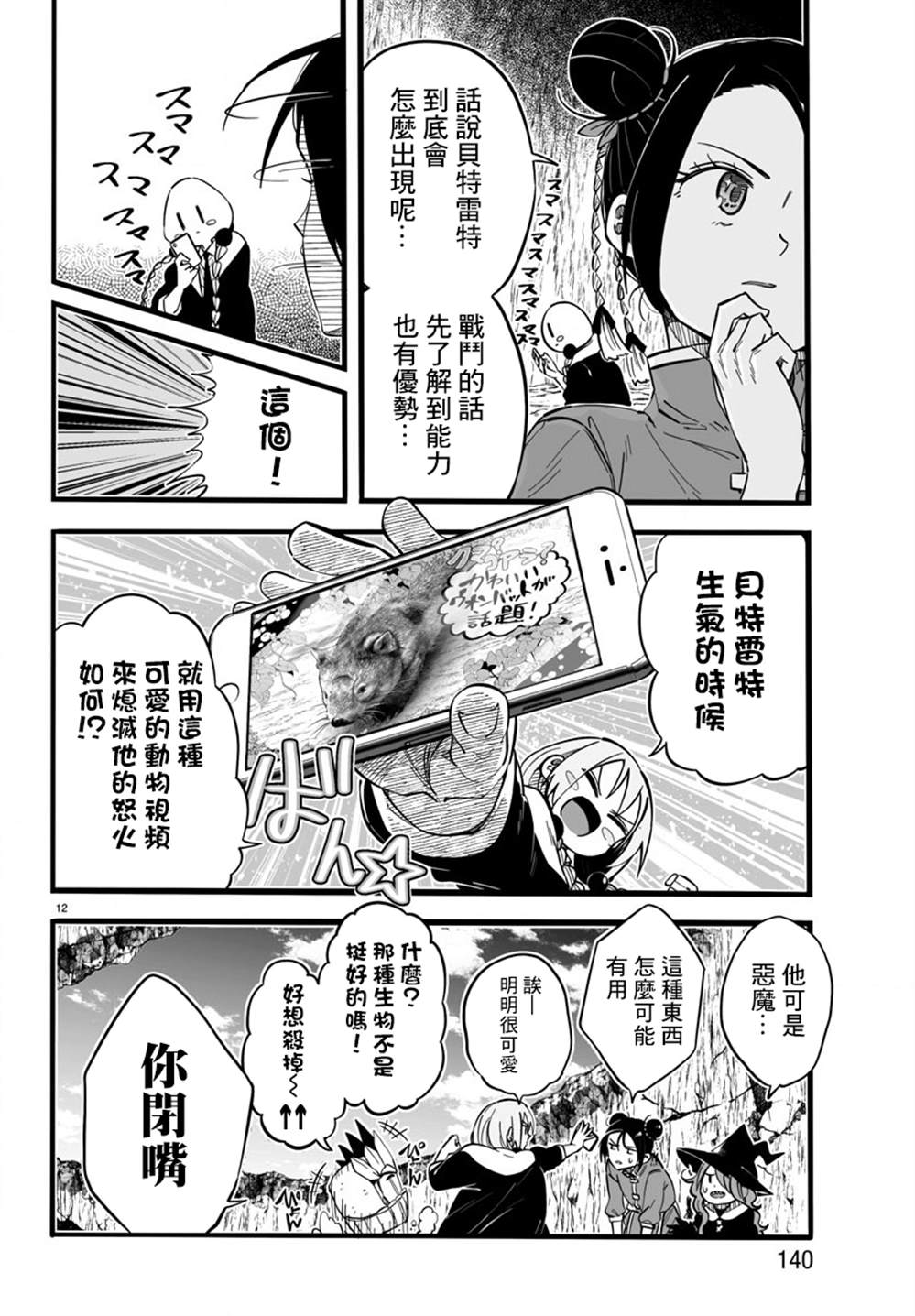 《魔法少女崩帝拳》漫画最新章节第8话免费下拉式在线观看章节第【14】张图片