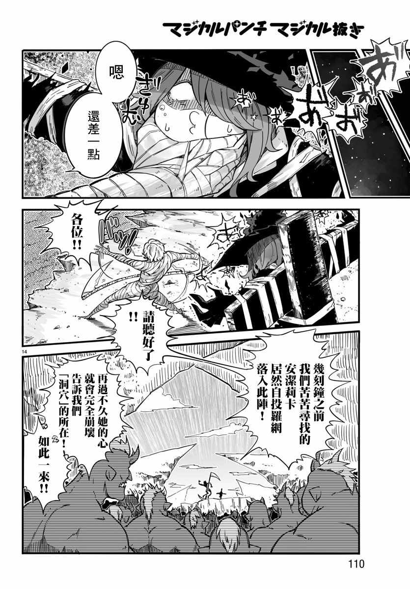 《魔法少女崩帝拳》漫画最新章节第2话免费下拉式在线观看章节第【16】张图片