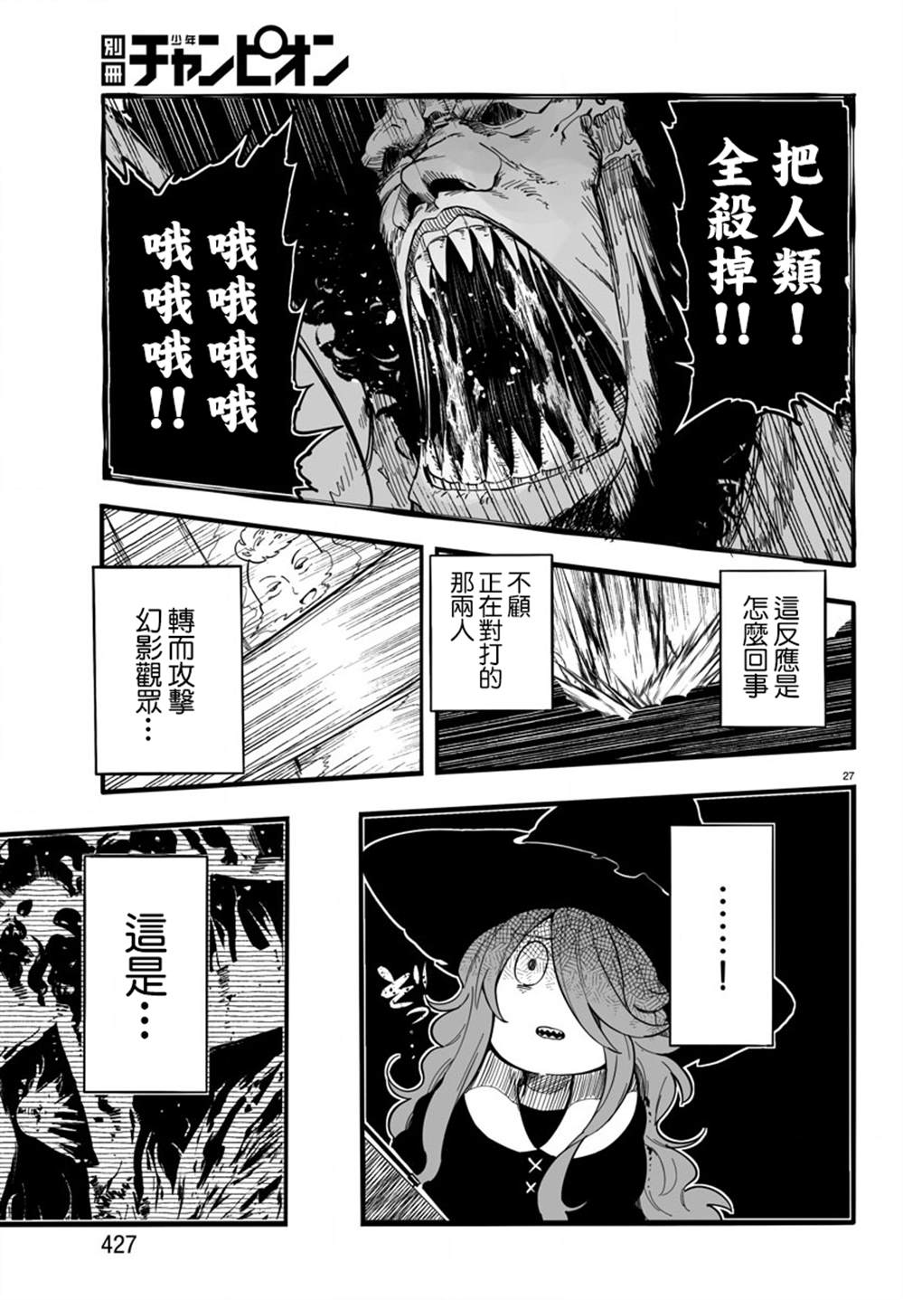 《魔法少女崩帝拳》漫画最新章节第10话免费下拉式在线观看章节第【27】张图片