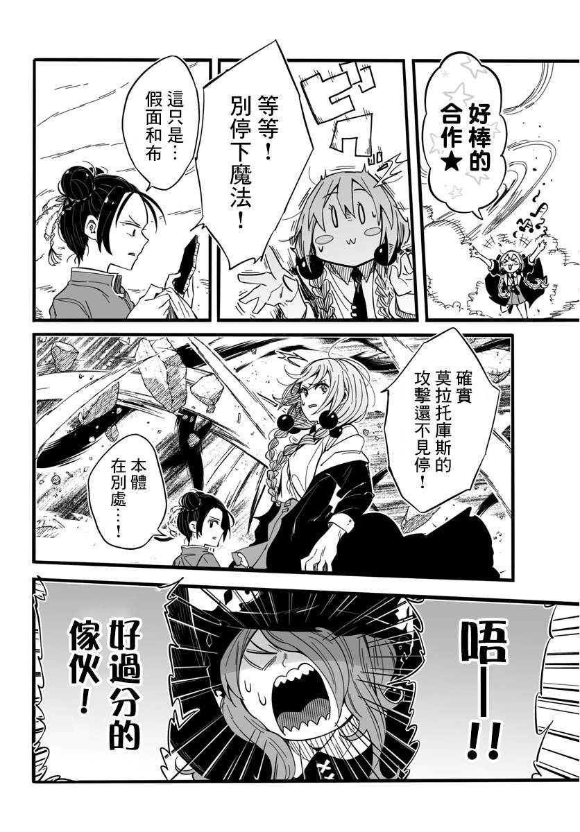 《魔法少女崩帝拳》漫画最新章节第5话免费下拉式在线观看章节第【15】张图片