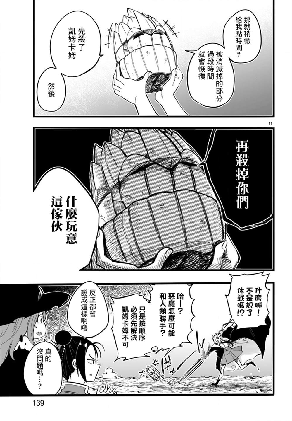 《魔法少女崩帝拳》漫画最新章节第8话免费下拉式在线观看章节第【13】张图片