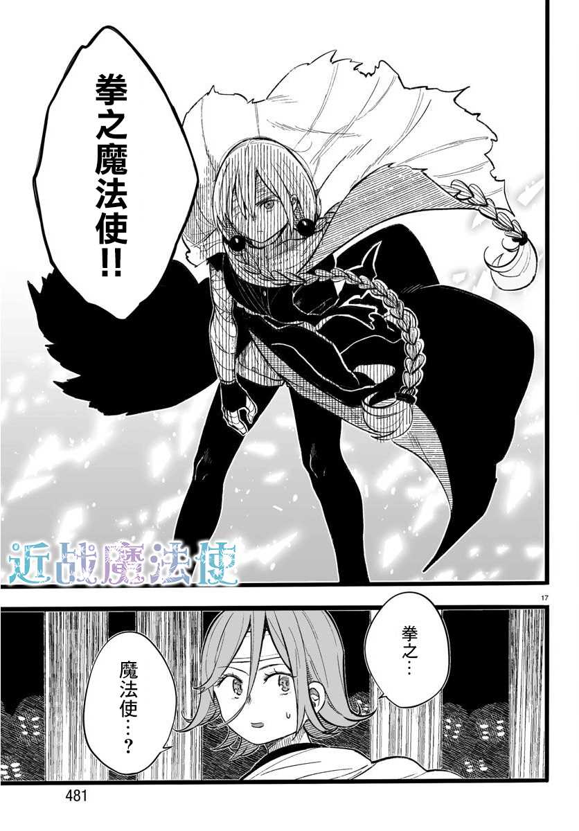 《魔法少女崩帝拳》漫画最新章节第12话免费下拉式在线观看章节第【17】张图片