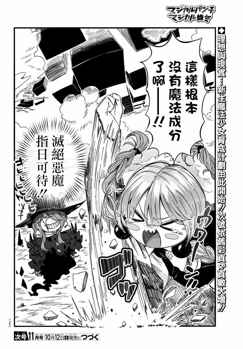 《魔法少女崩帝拳》漫画最新章节第1话免费下拉式在线观看章节第【37】张图片