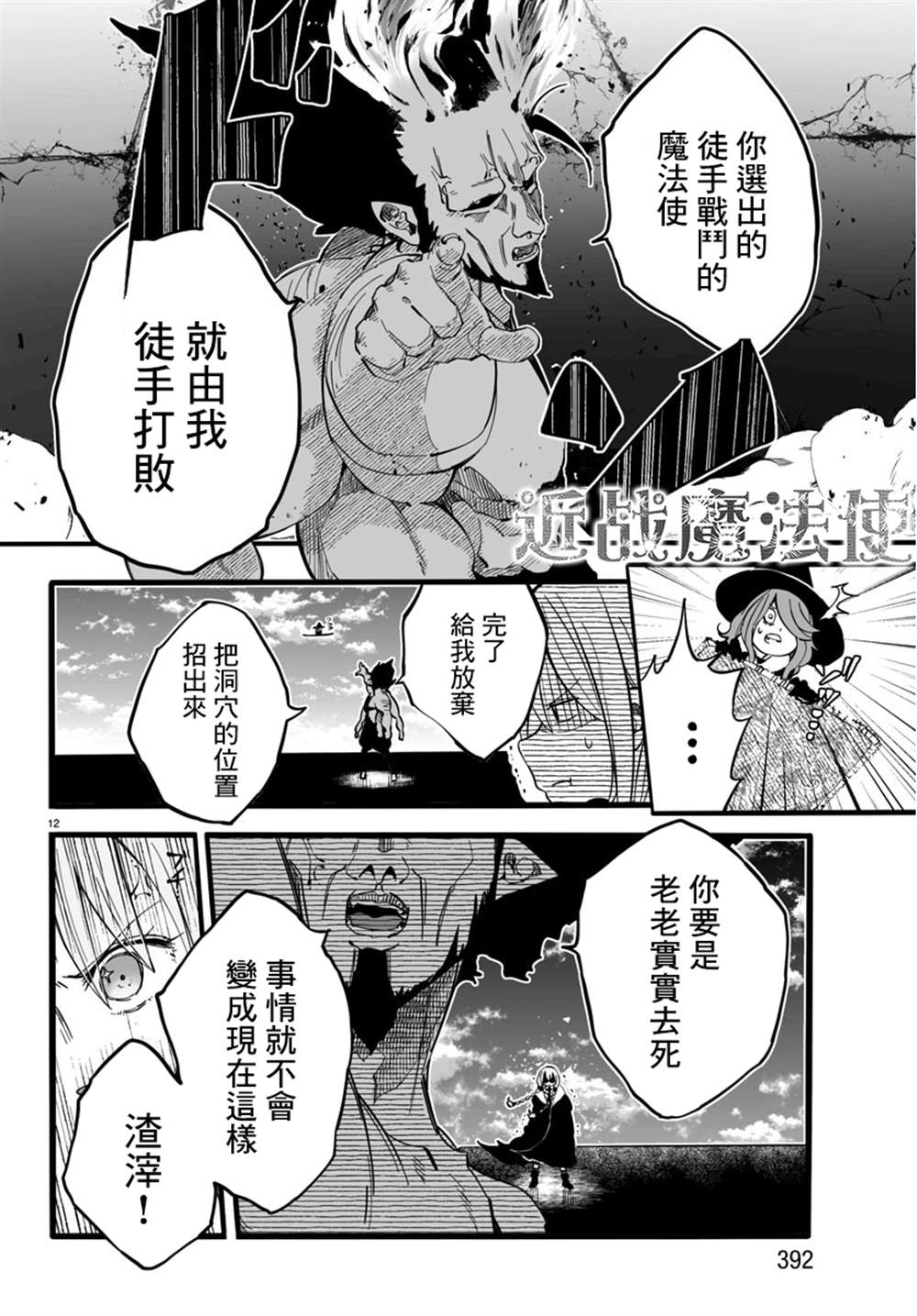 《魔法少女崩帝拳》漫画最新章节第9话免费下拉式在线观看章节第【12】张图片