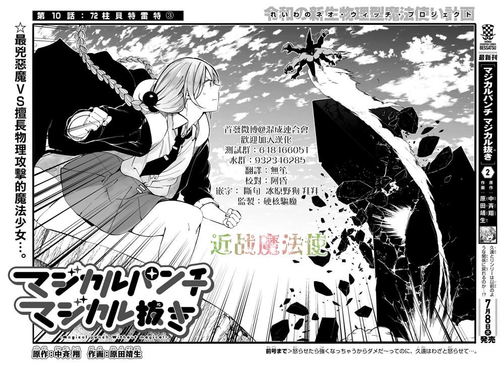 《魔法少女崩帝拳》漫画最新章节第10话免费下拉式在线观看章节第【3】张图片