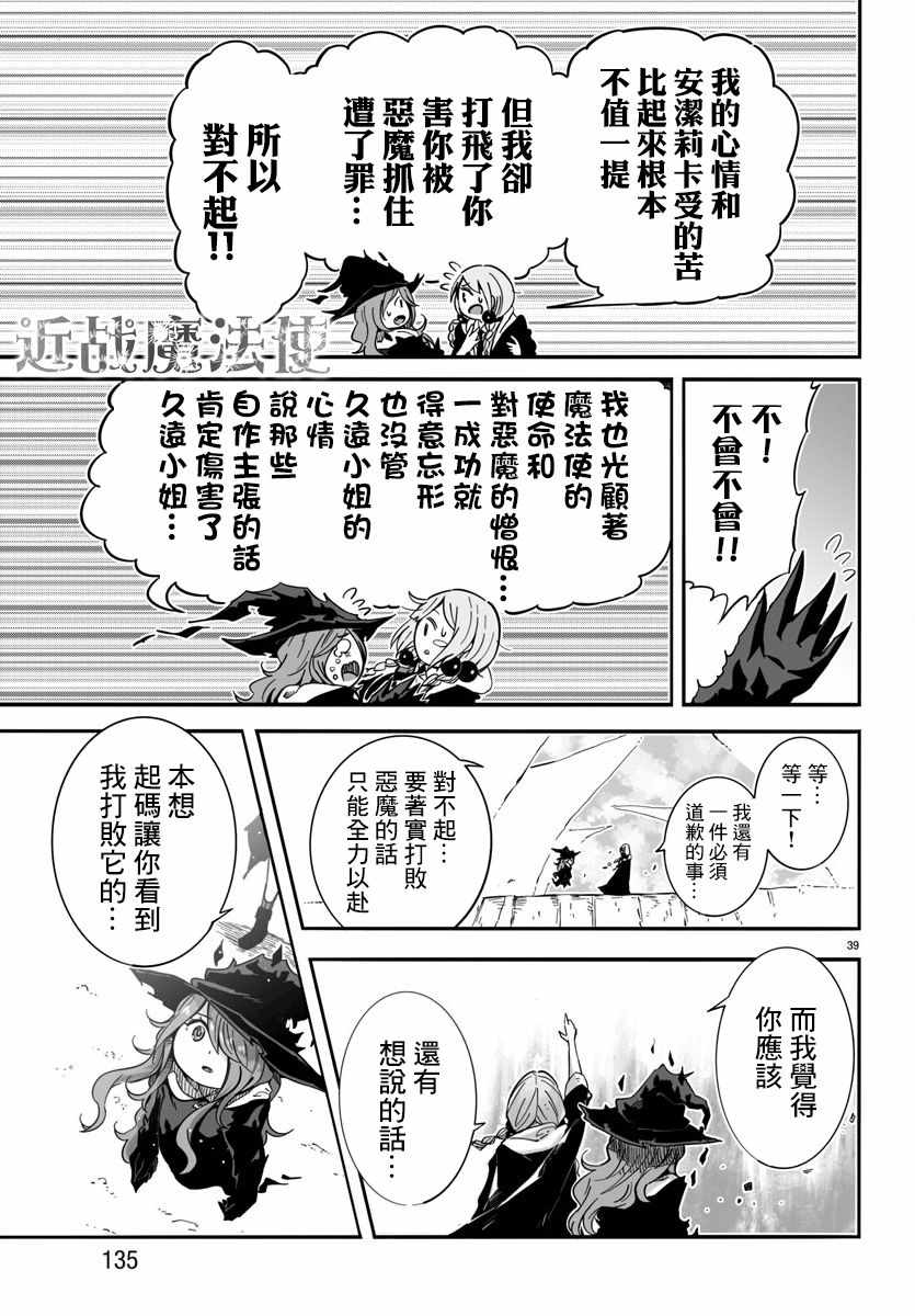 《魔法少女崩帝拳》漫画最新章节第2话免费下拉式在线观看章节第【39】张图片