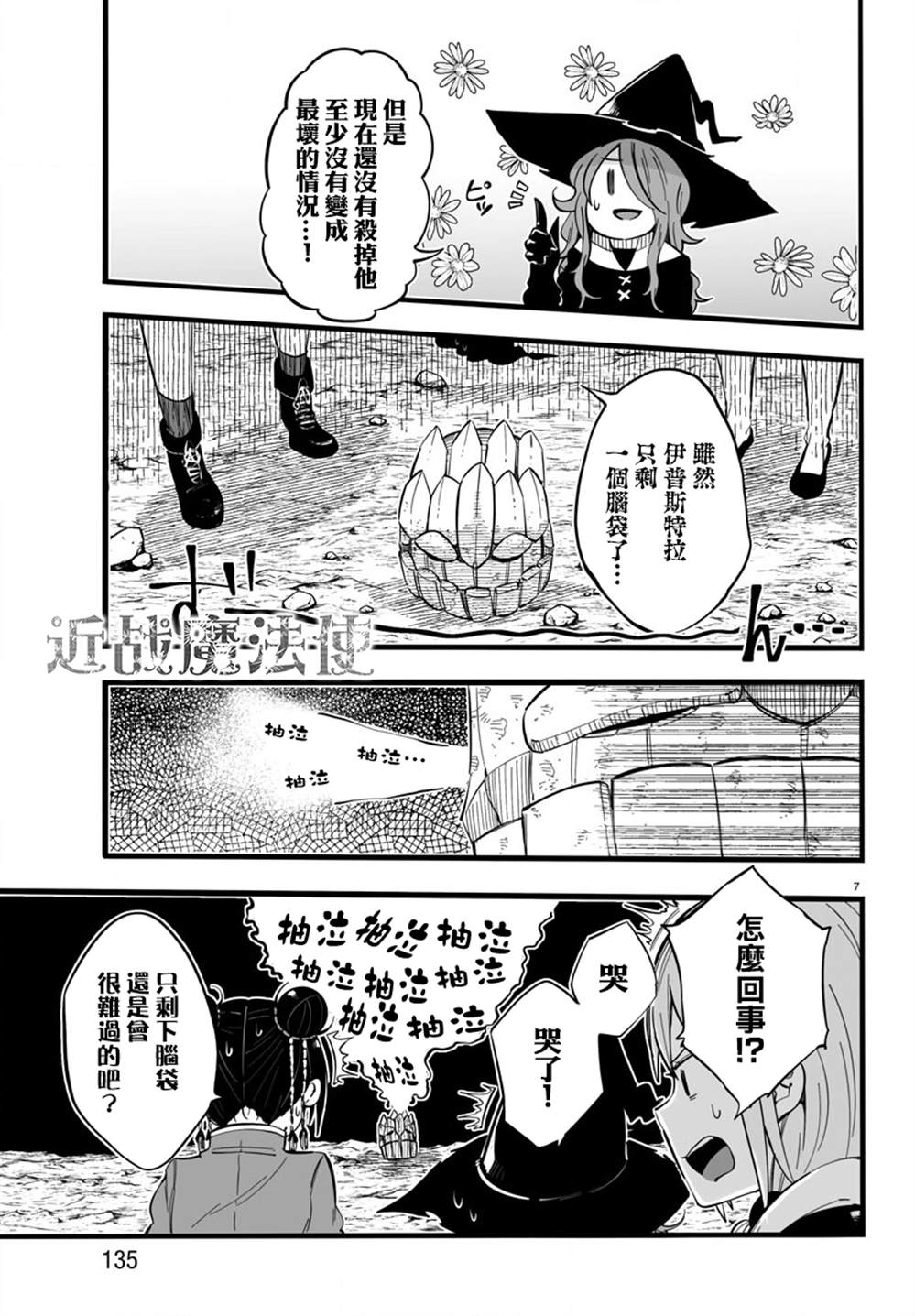 《魔法少女崩帝拳》漫画最新章节第8话免费下拉式在线观看章节第【9】张图片