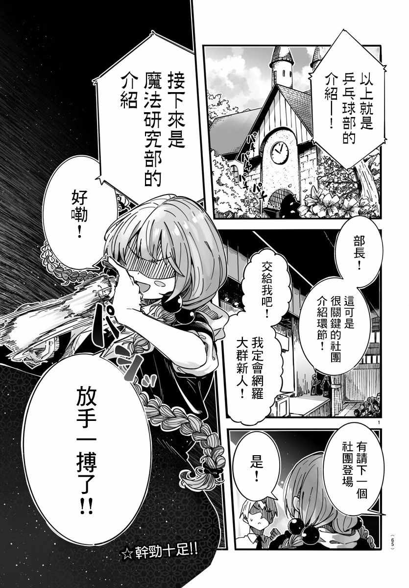 《魔法少女崩帝拳》漫画最新章节第1话免费下拉式在线观看章节第【2】张图片